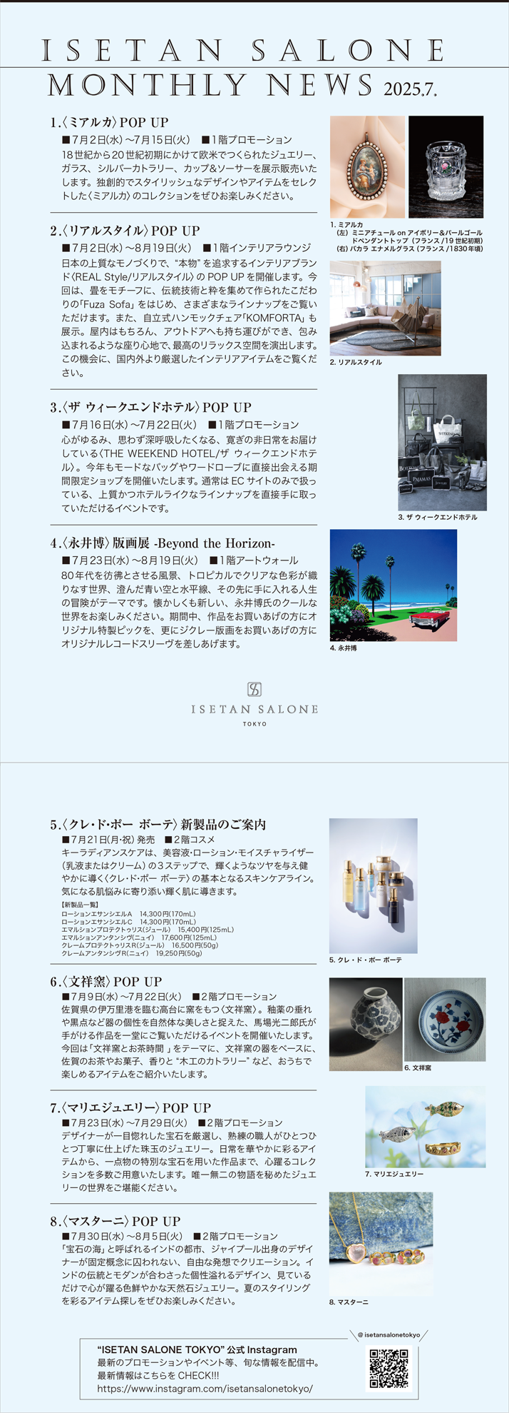 イセタンサローネ7月号