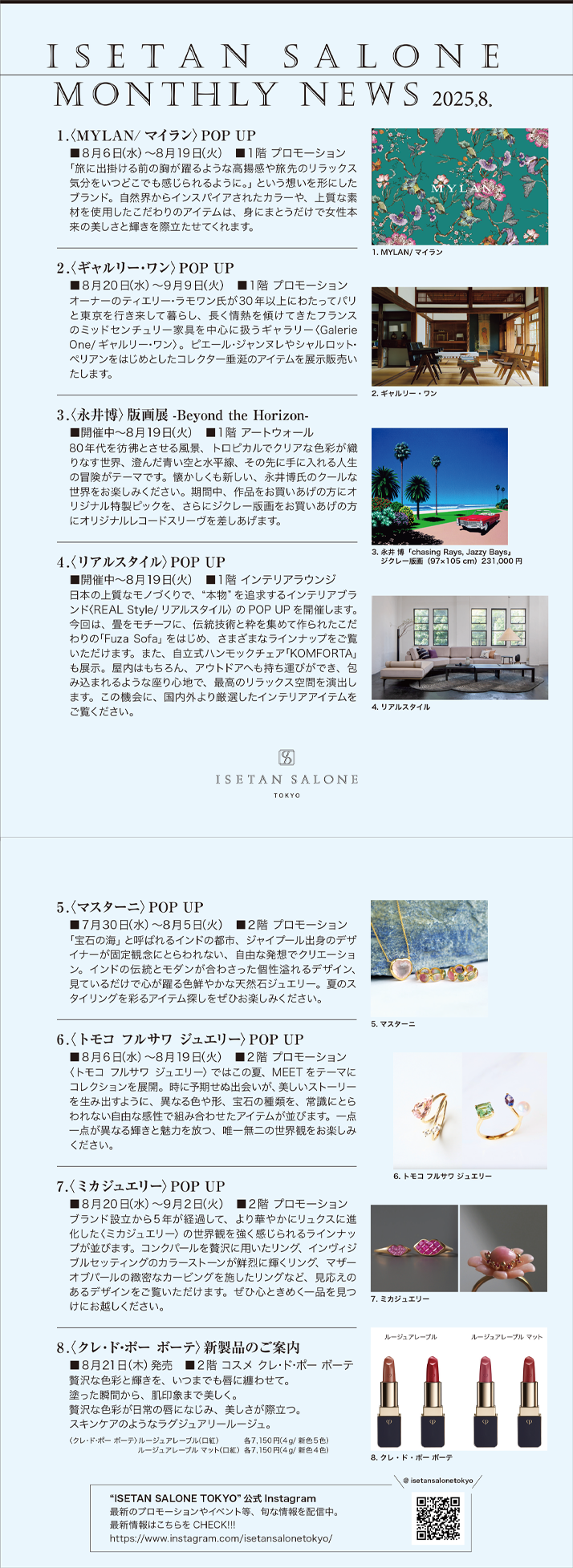イセタンサローネ8月号