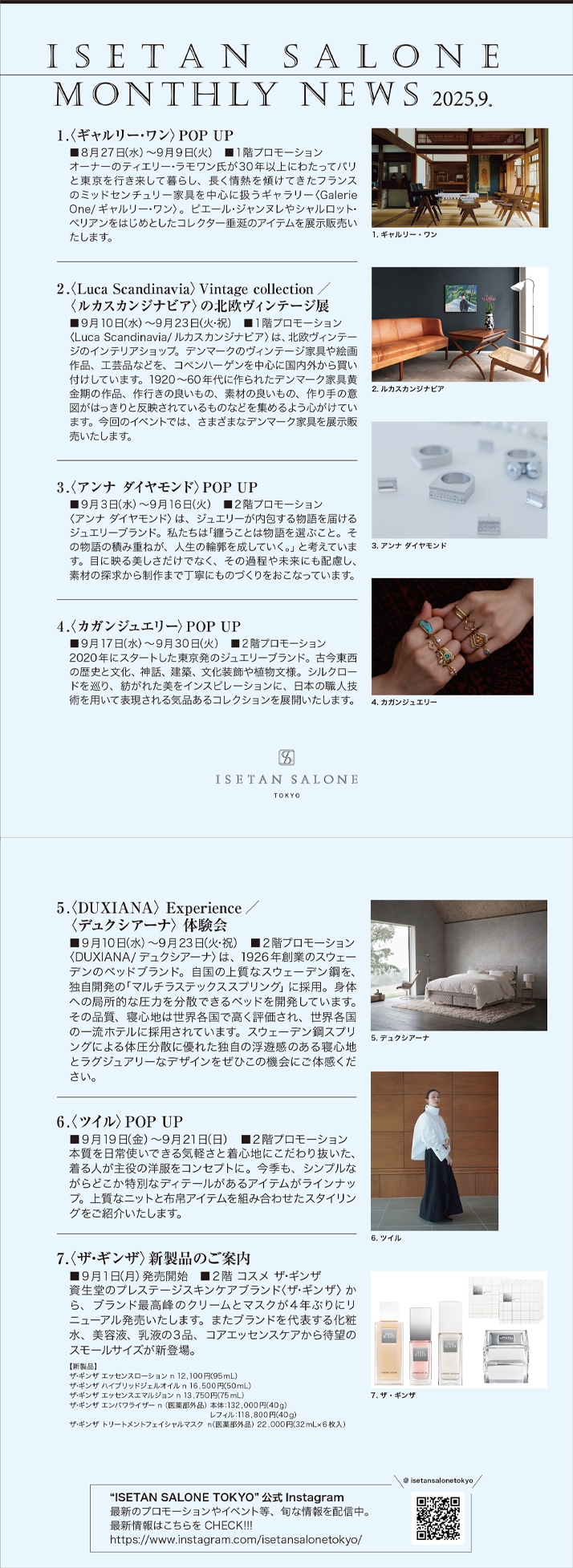 イセタンサローネ9月号