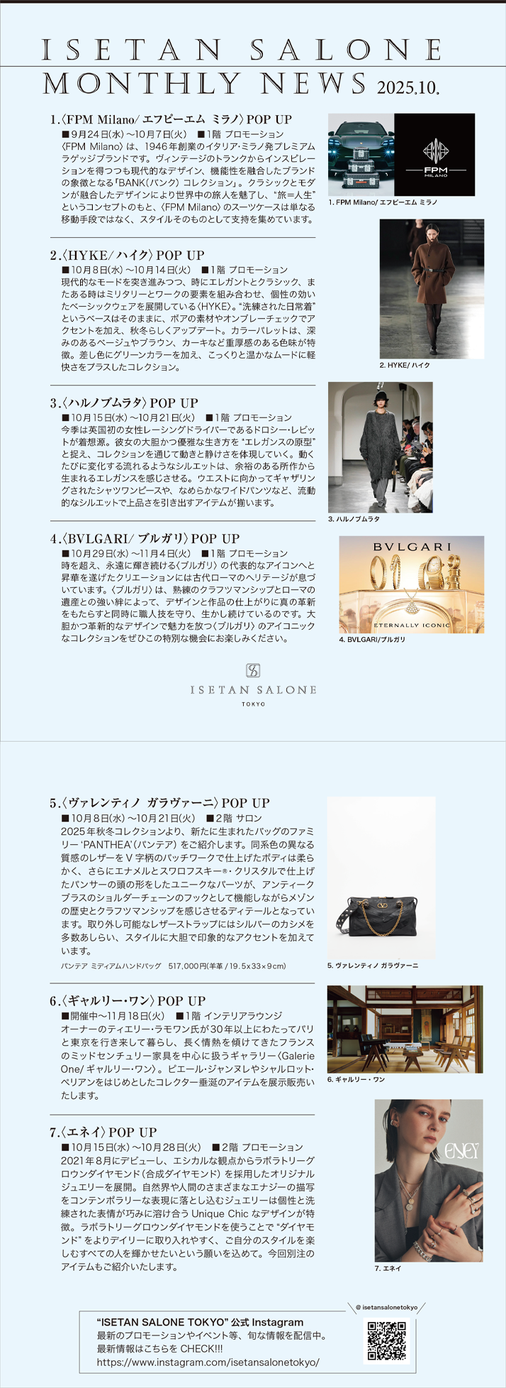 イセタンサローネ10月号