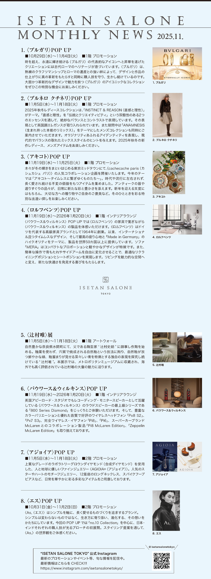 イセタンサローネ11月号