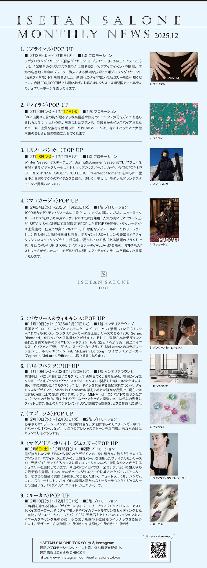 イセタンサローネ12月号