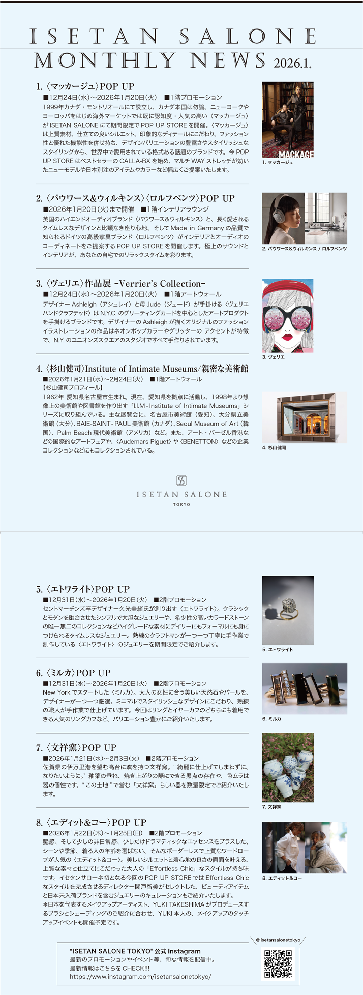 イセタンサローネ1月号