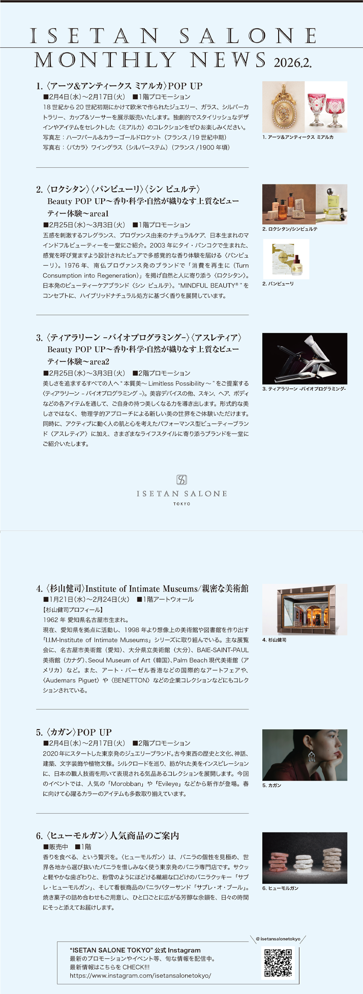 イセタンサローネ2月号