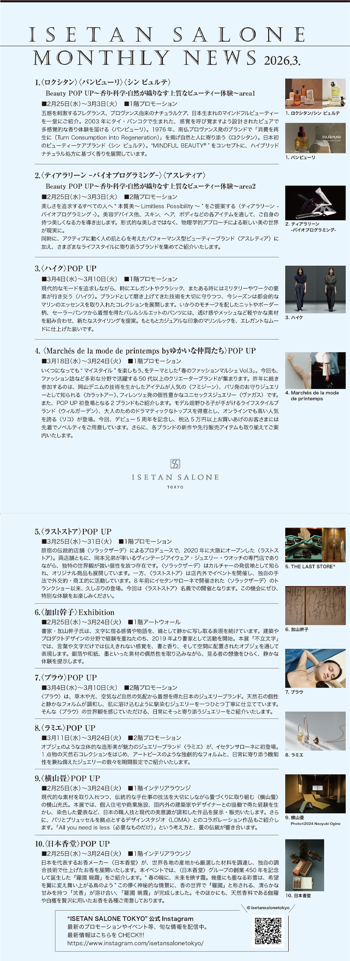 イセタンサローネ3月号