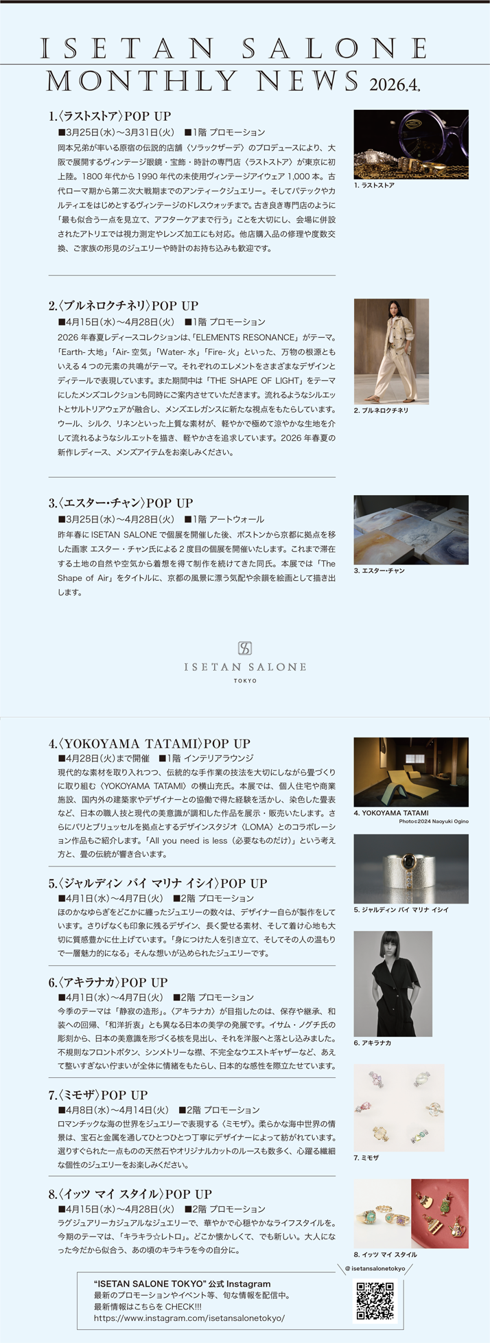 イセタンサローネ4月号