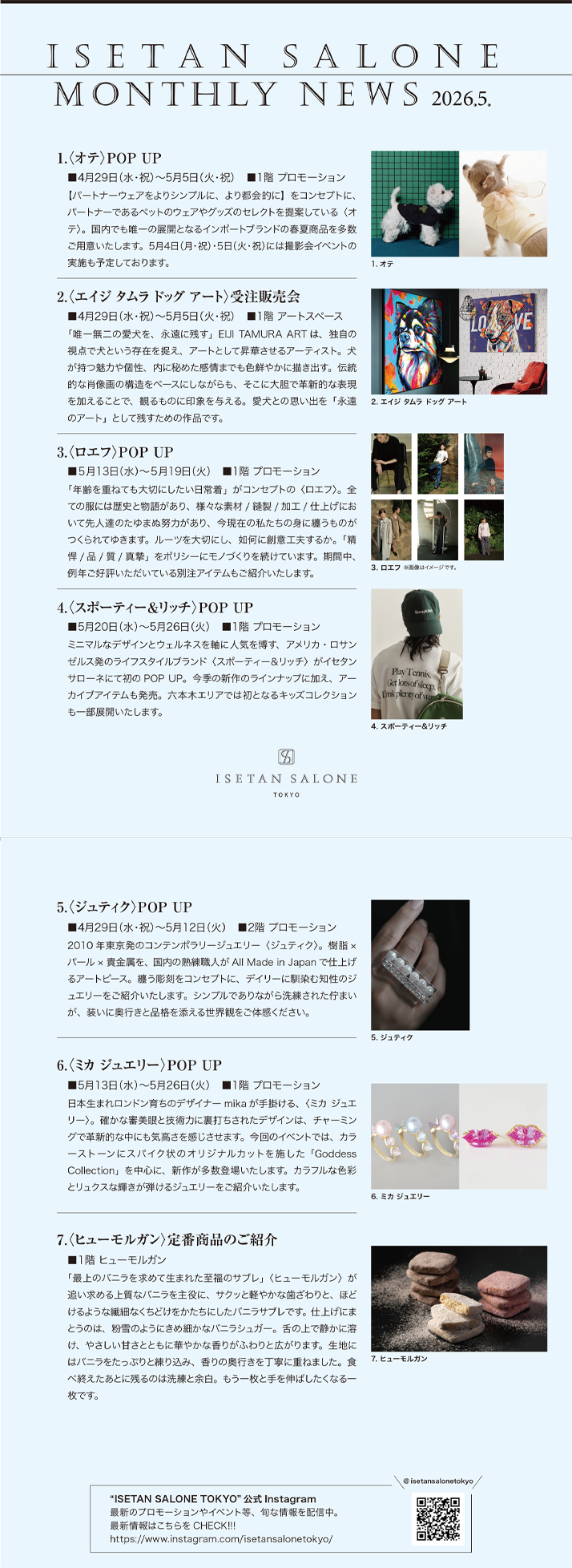 イセタンサローネ5月号