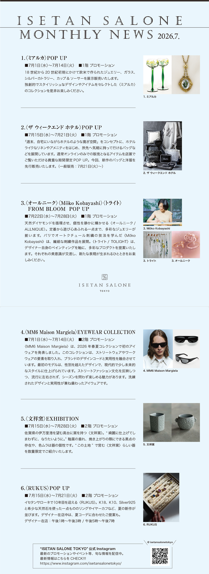 イセタンサローネ11月号