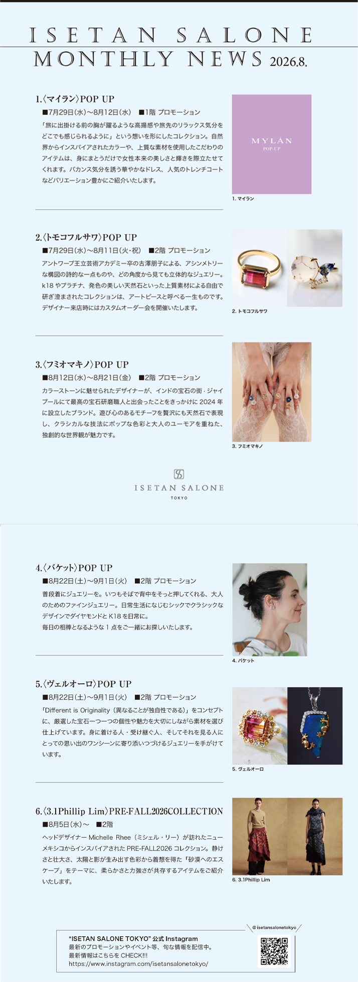 イセタンサローネ8月号