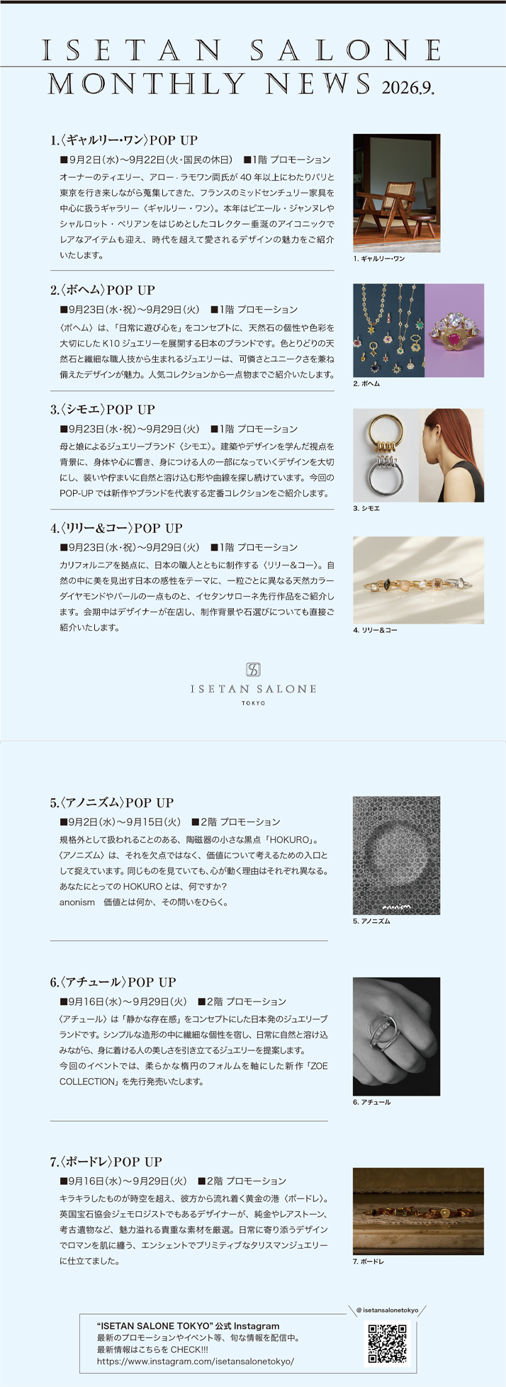 イセタンサローネ9月号