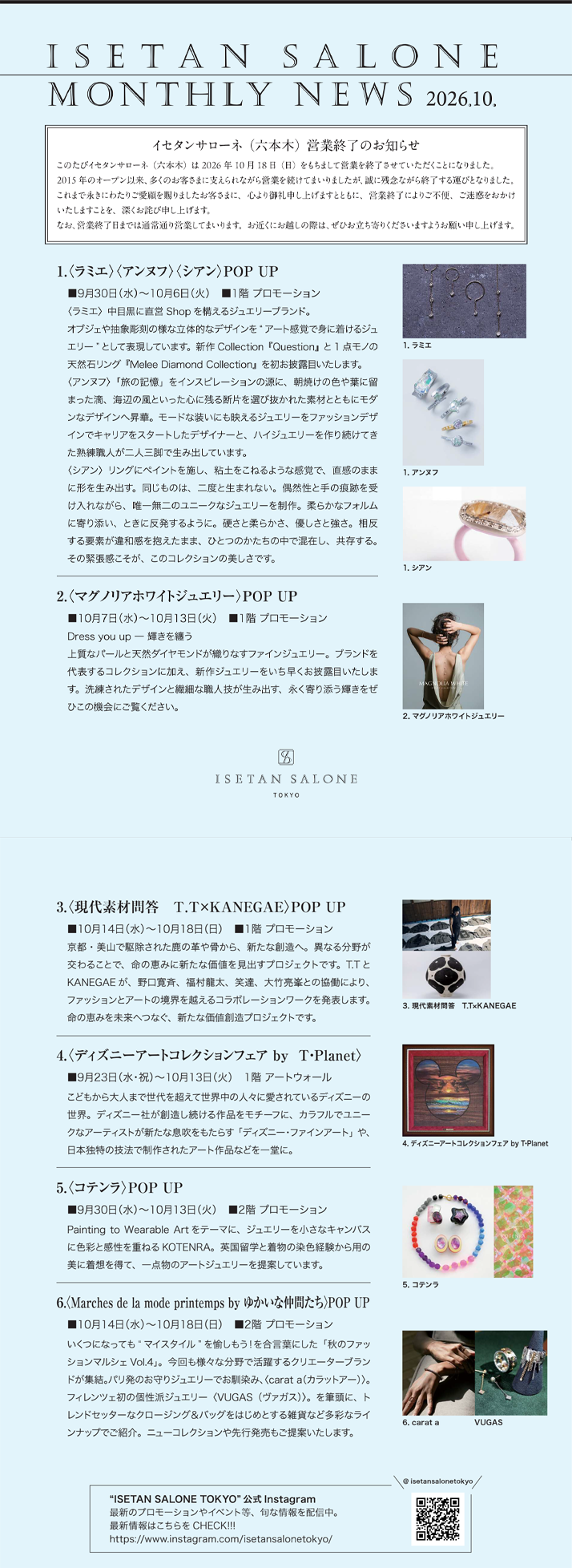 イセタンサローネ10月号