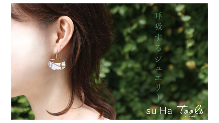 suHa 呼吸するジュエリー展