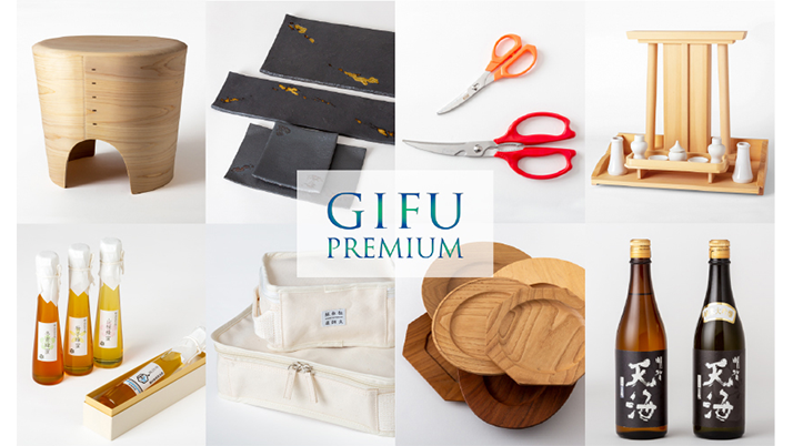 GIFU PREMIUM-岐阜の県産品をご紹介