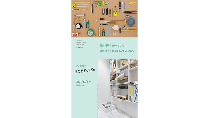 SCENE 5 -exercise-