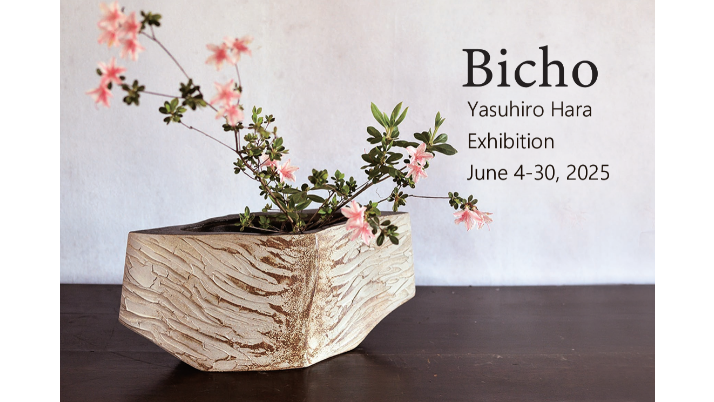 弥兆窯 原康広 作陶展