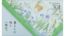暮らしに咲く一枚を