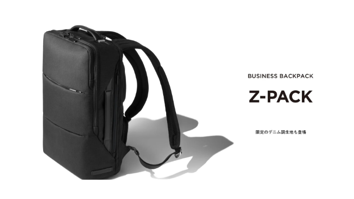 高機能ビジネスリュック「Z PACK」をベースに、エシカルデニムを纏わせた限定モデル「Z PACK LTD DN」。