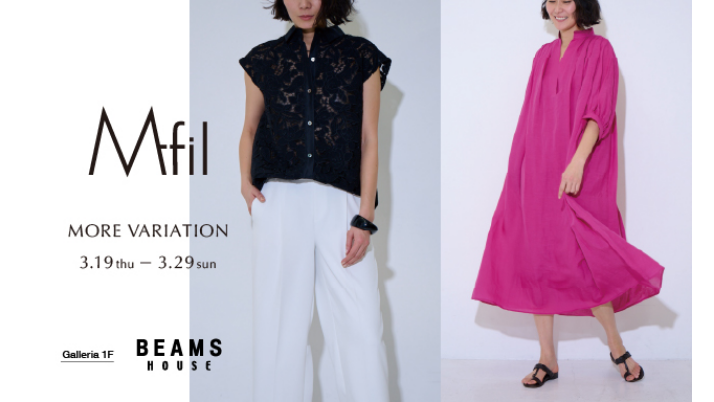 エムフィル　モア　バリエーション