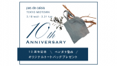 pas de calais東京ミッドタウン店<br> グランドオープン10周年記念イベント