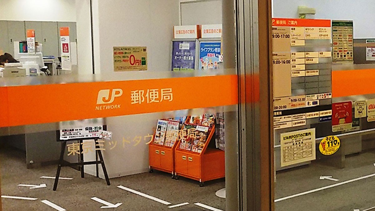 戸塚 郵便 局 営業 時間