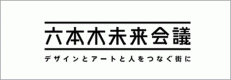 未来会議