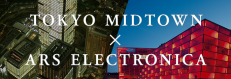 アルスエレクトロニカ