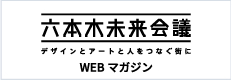 未来会議