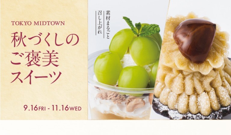 秋づくしのご褒美スイーツ