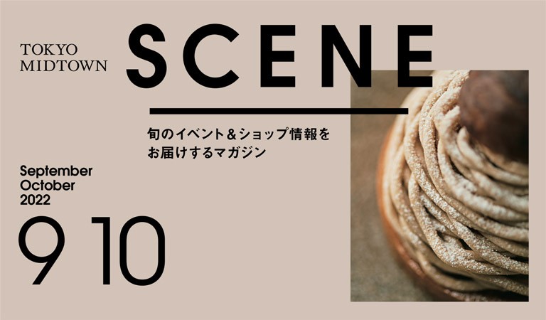 SCENE9・10月合併号