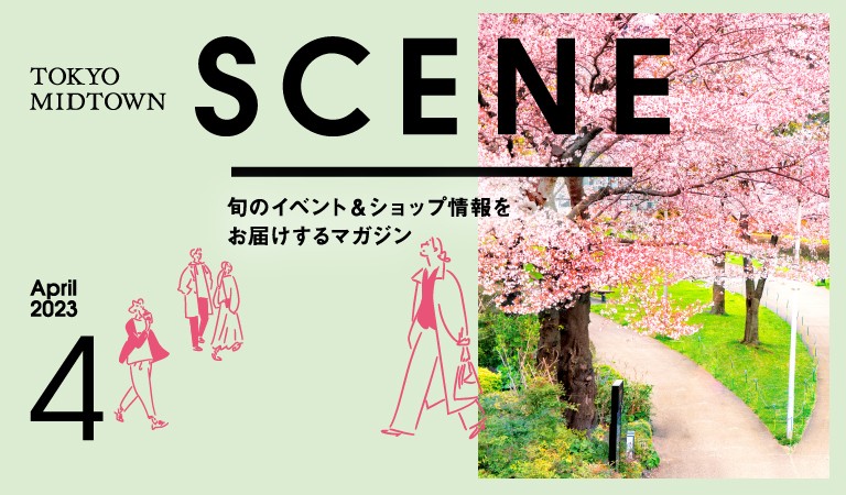 SCENE4月号