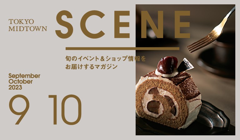 SCENE9・10月合併号