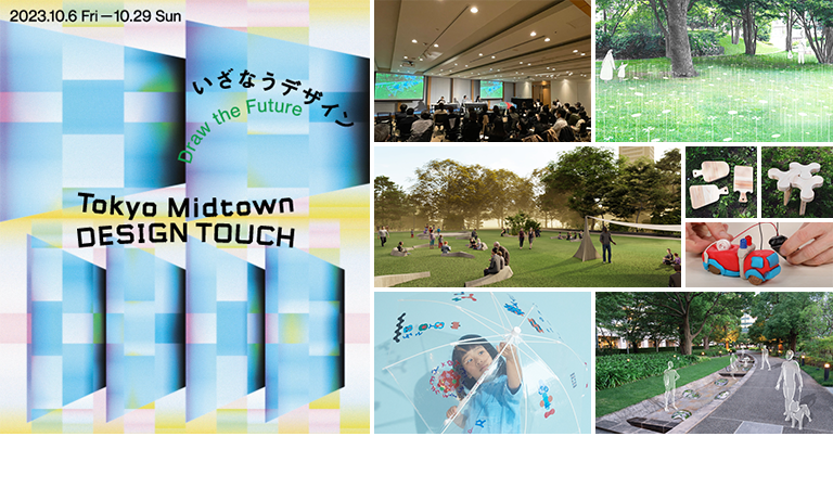 Tokyo Midtown DESIGN TOUCH 2023