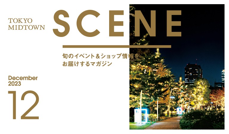 SCENE12月号