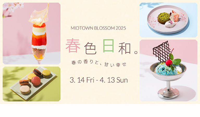 春色日和。ー春の香りと、甘い幸せー
