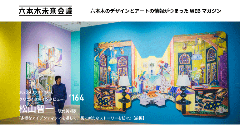 クリエイターインタビュー
