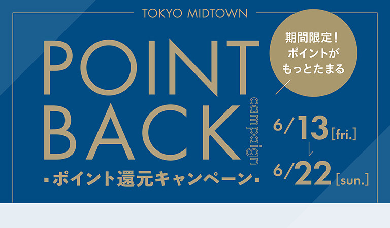 ポイント還元キャンペーン