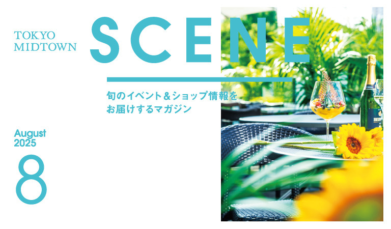 SCENE8月号