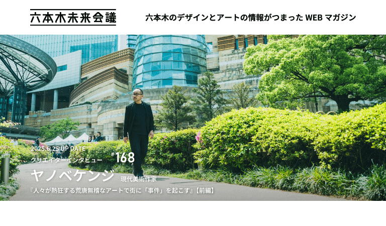 クリエイターインタビュー