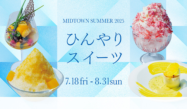 ひんやりスイーツ