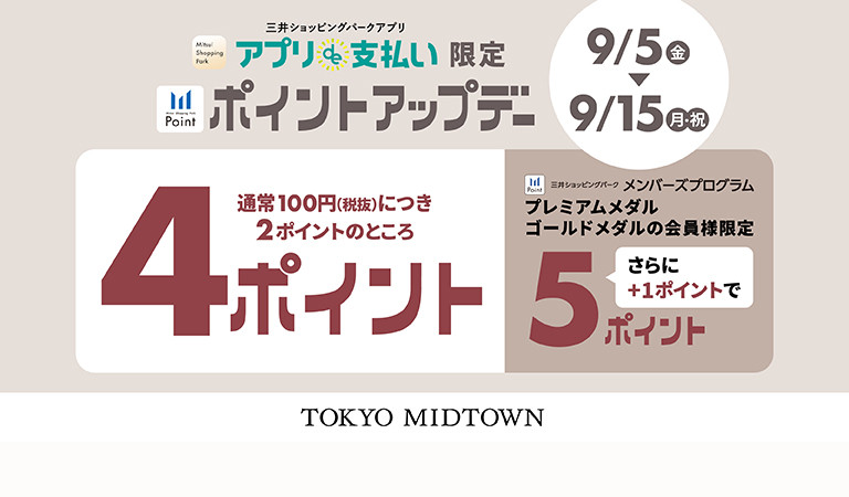 三井ショッピングパークアプリ　「アプリde支払い」ポイントアップキャンペーン