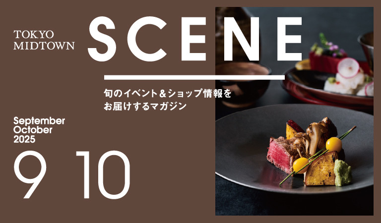 SCENE9・10月合併号
