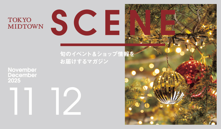 SCENE11・12月合併号