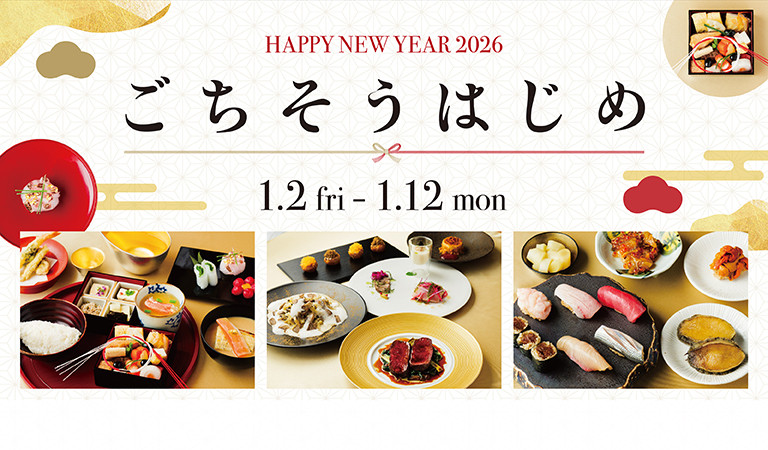 ごちそうはじめ