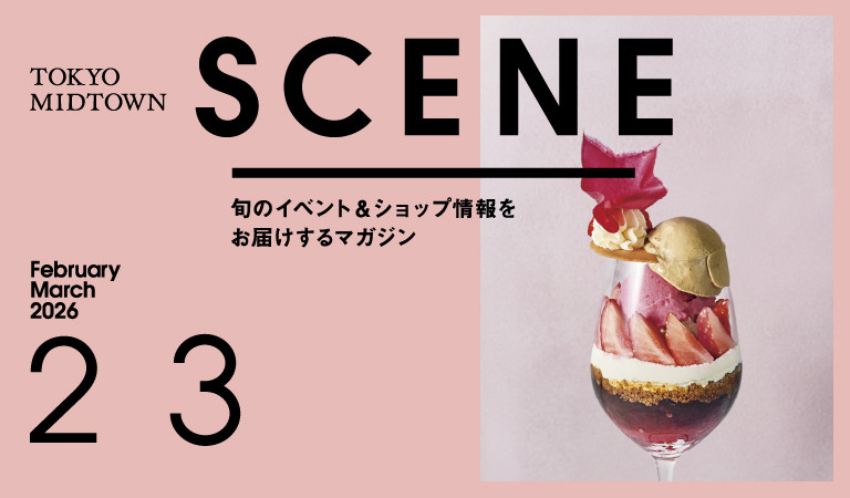 SCENE2・3月合併号