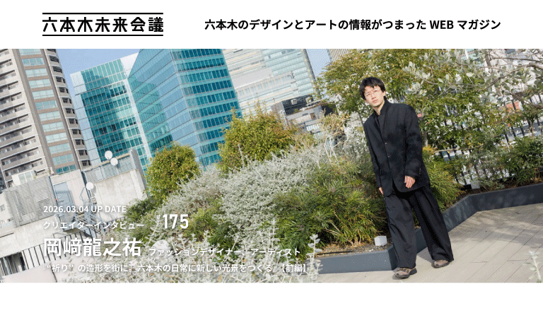 クリエイターインタビュー