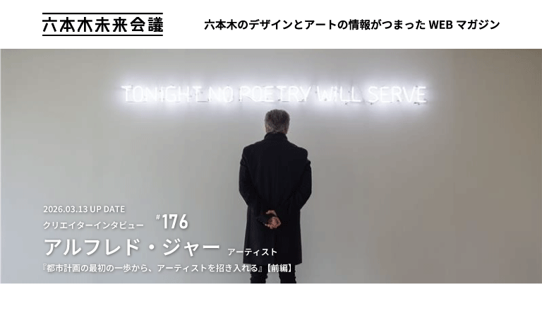 クリエイターインタビュー