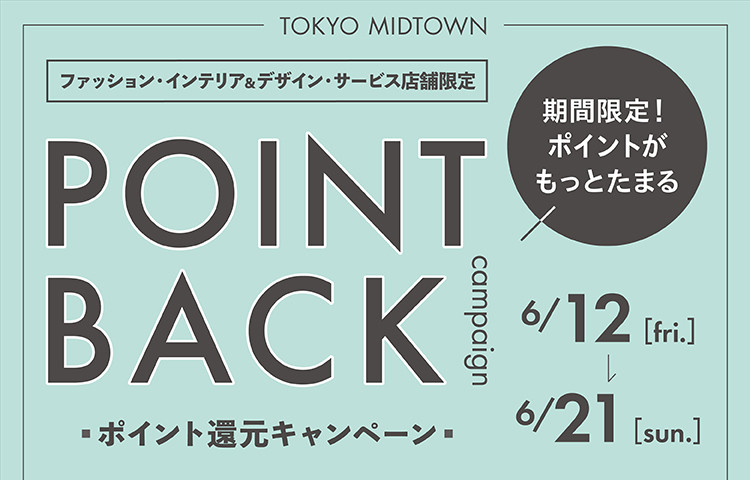 東京ミッドタウン