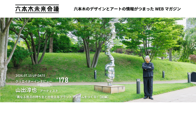 クリエイターインタビュー