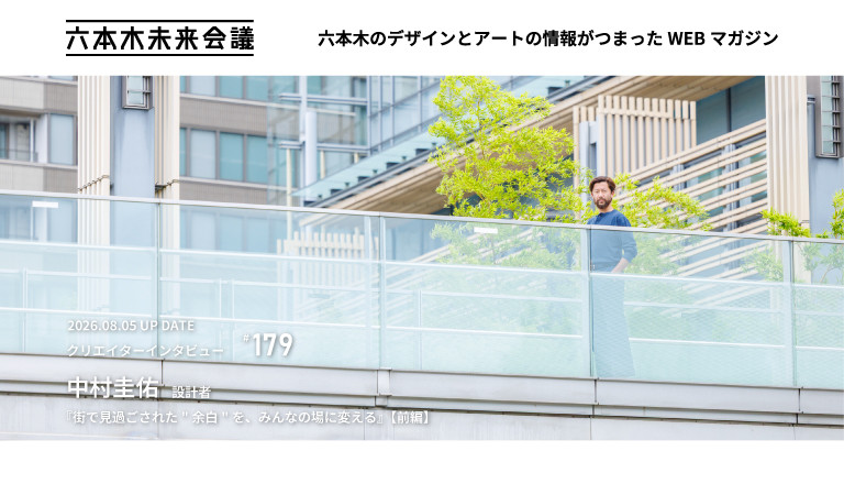 クリエイターインタビュー