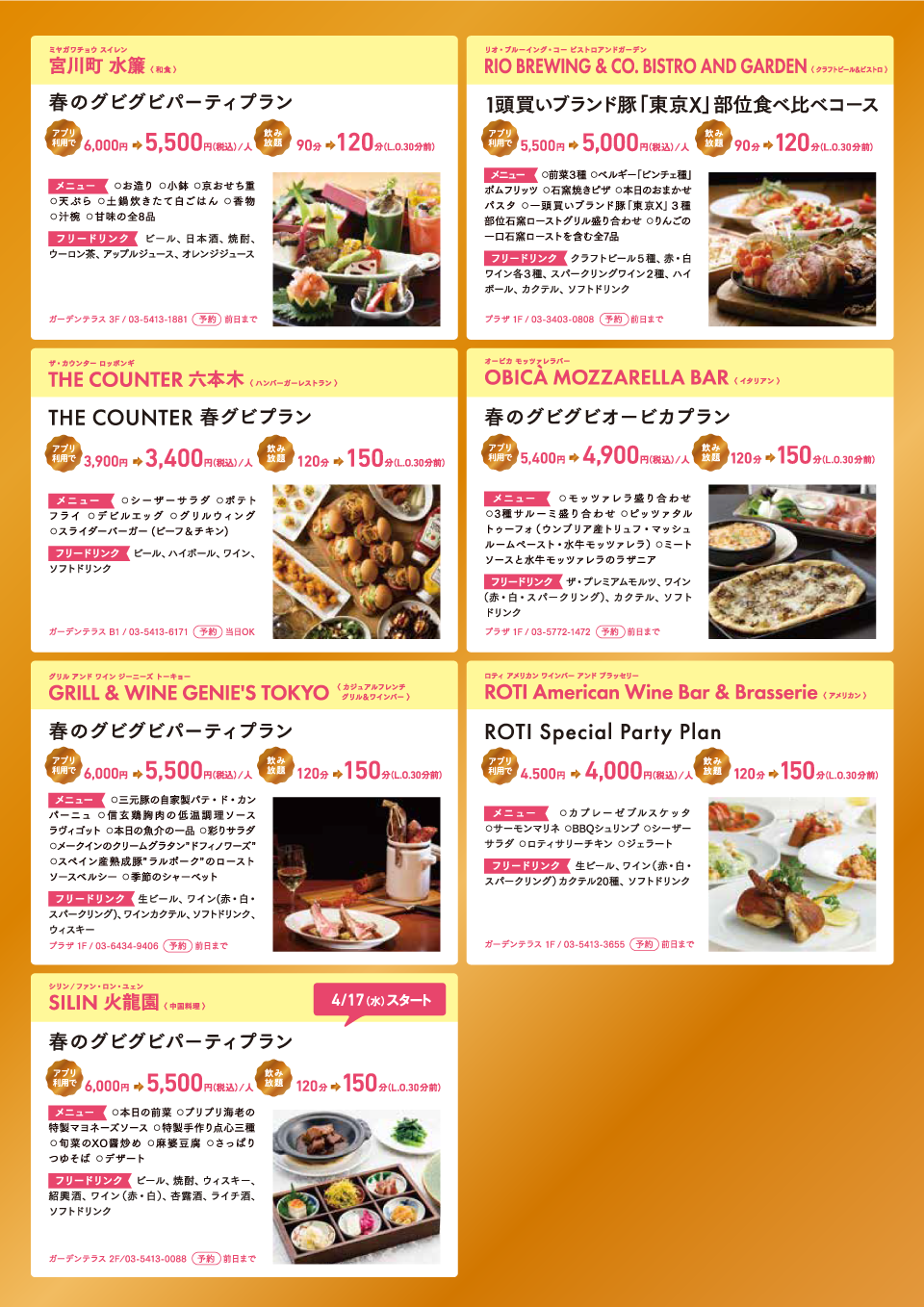 ワーカー限定グビグビパーティープラン